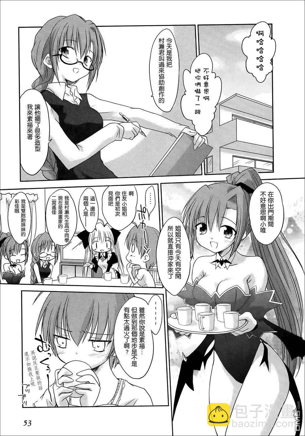 《机械女仆》第36回 小唯对村濑的性别意识 第3页
