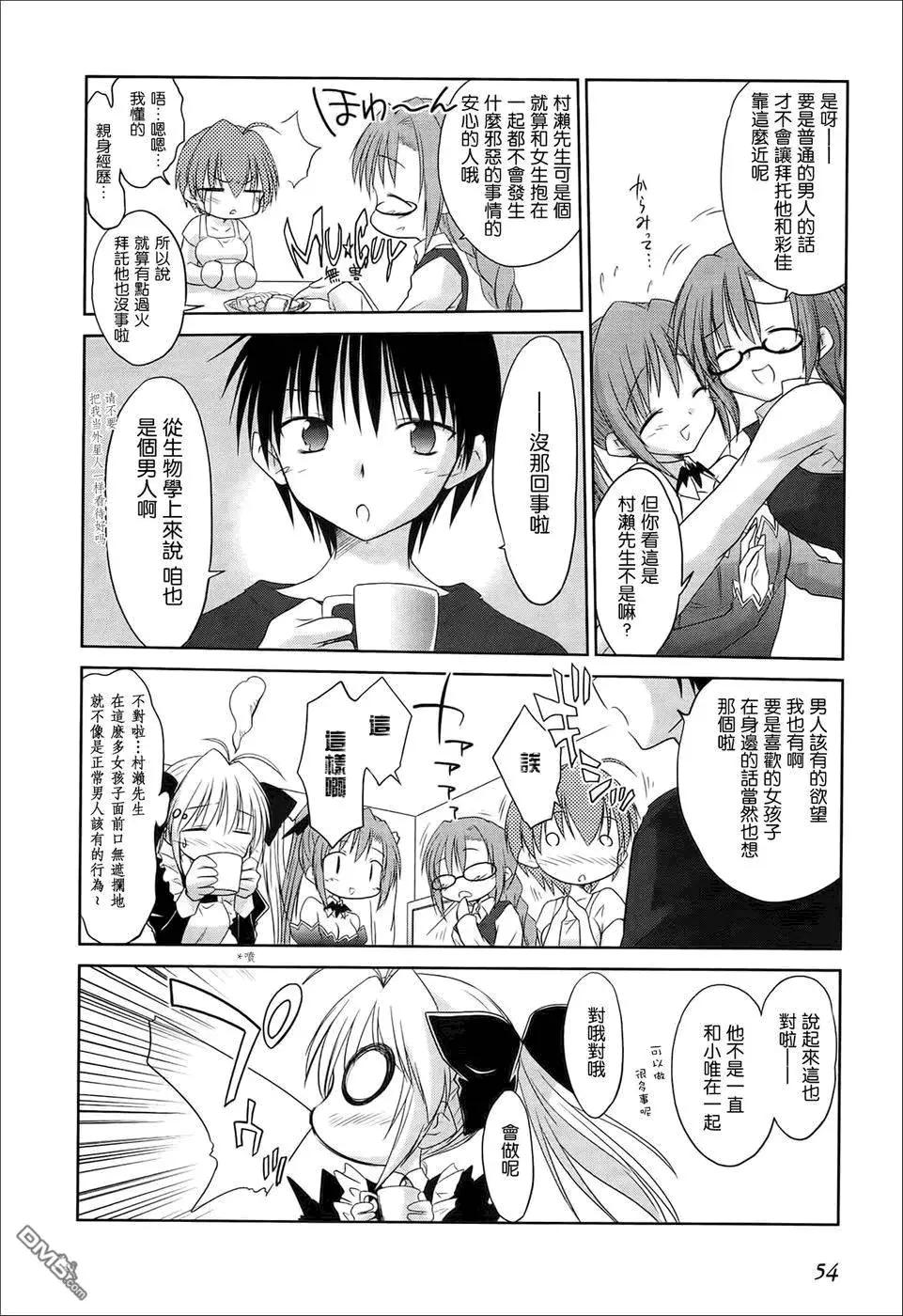 《机械女仆》第36回 小唯对村濑的性别意识 第4页