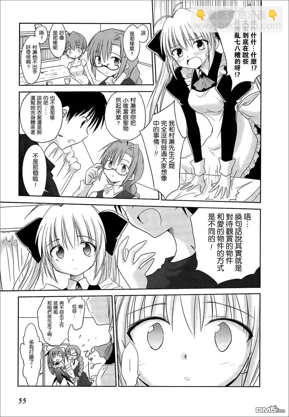 《机械女仆》第36回 小唯对村濑的性别意识 第5页