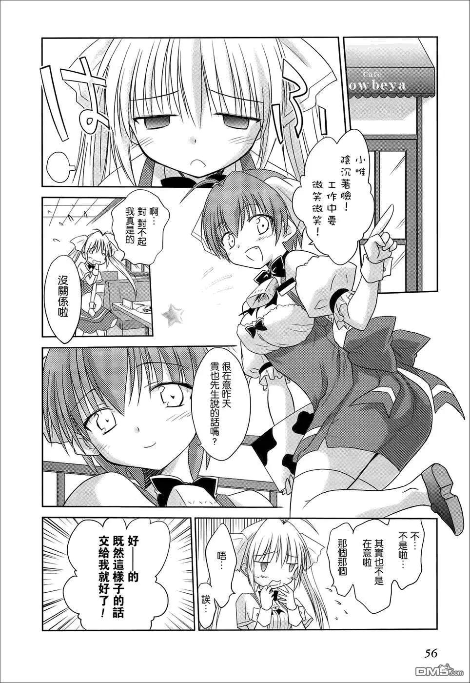 《机械女仆》第36回 小唯对村濑的性别意识 第6页
