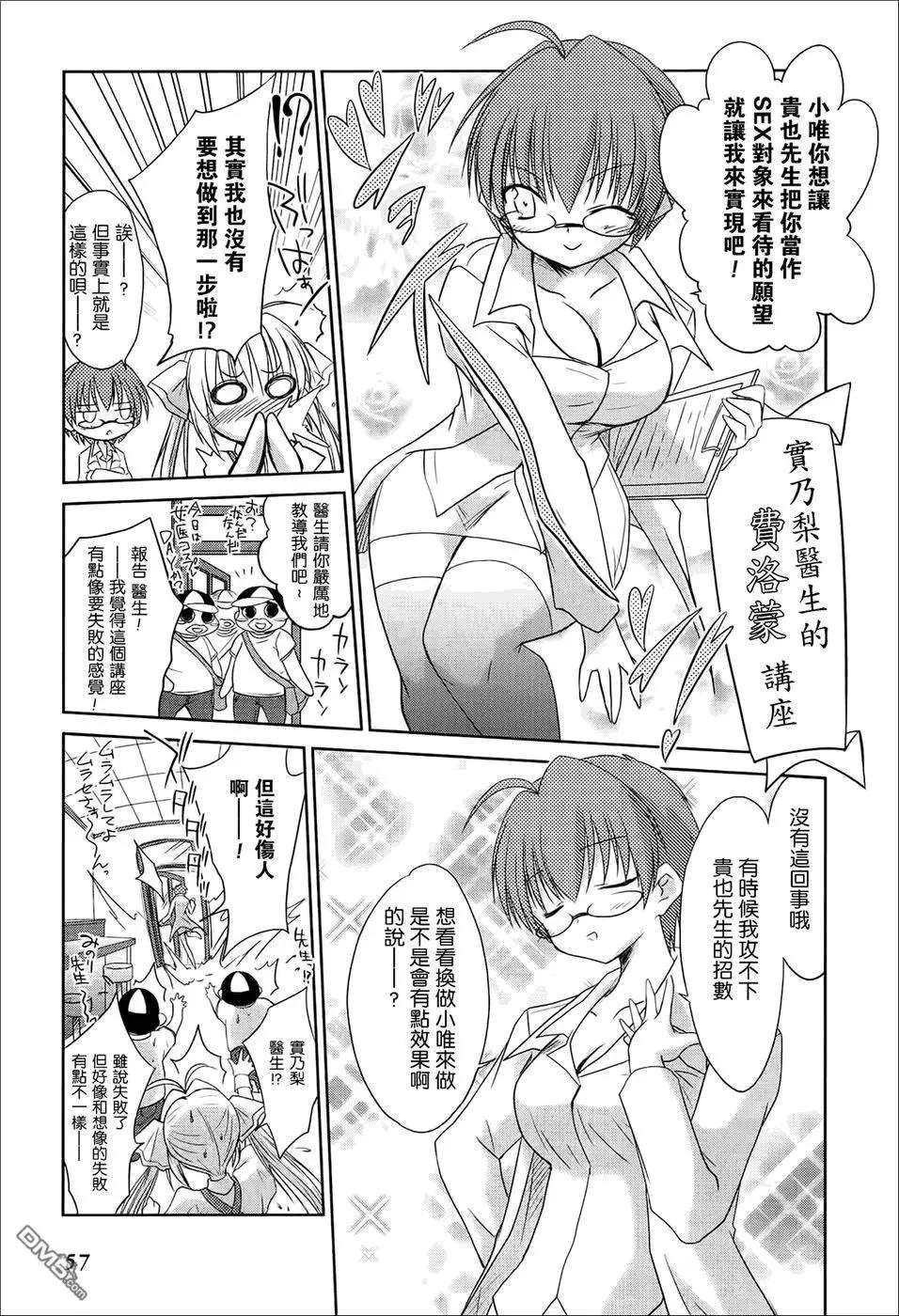 《机械女仆》第36回 小唯对村濑的性别意识 第7页
