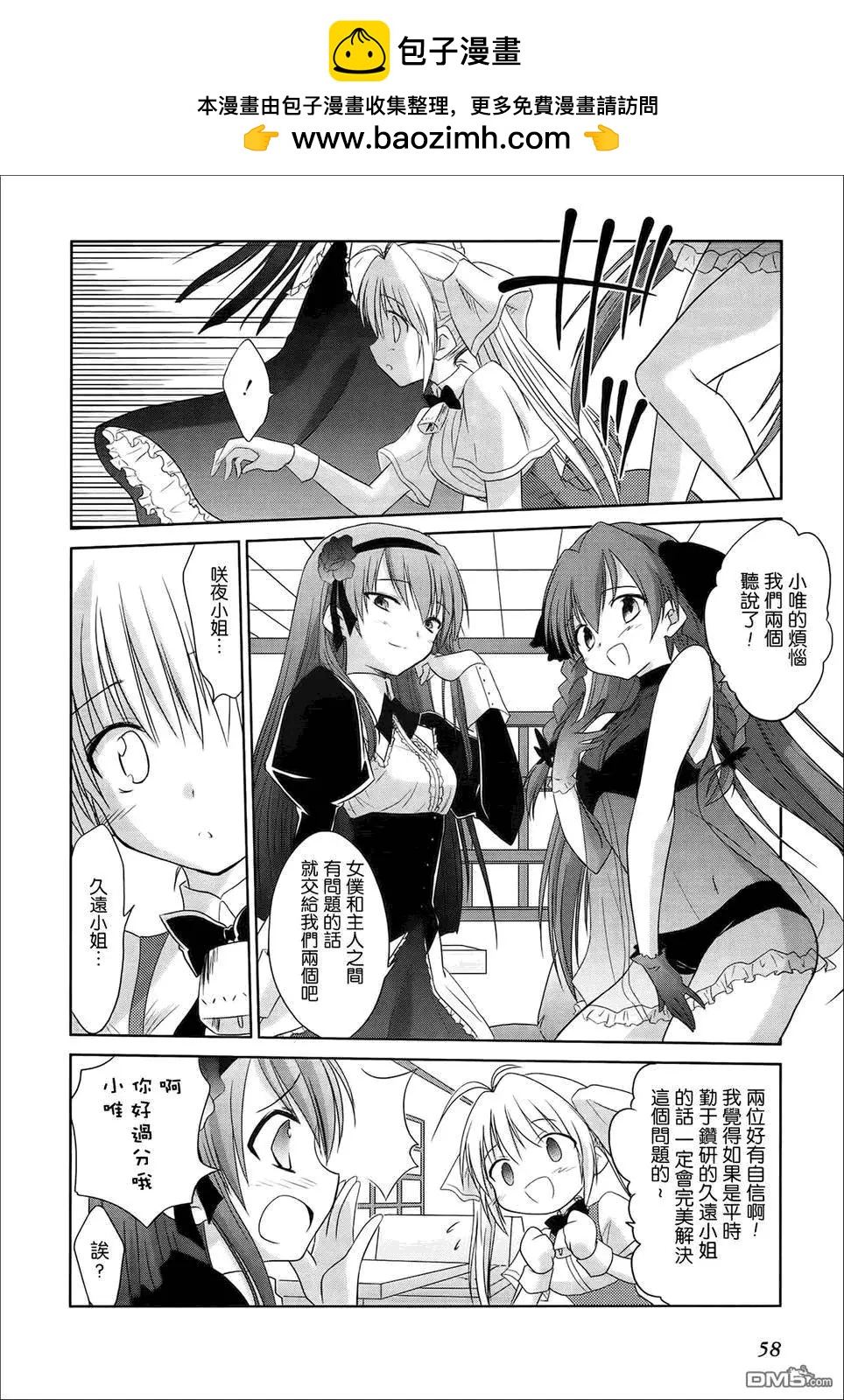 《机械女仆》第36回 小唯对村濑的性别意识 第8页