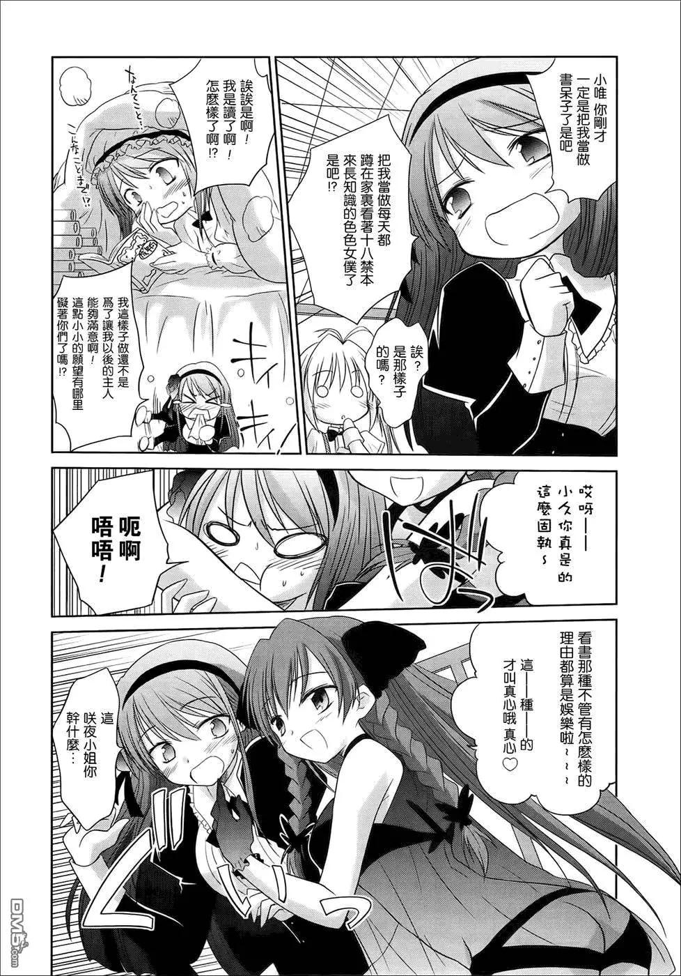 《机械女仆》第36回 小唯对村濑的性别意识 第9页
