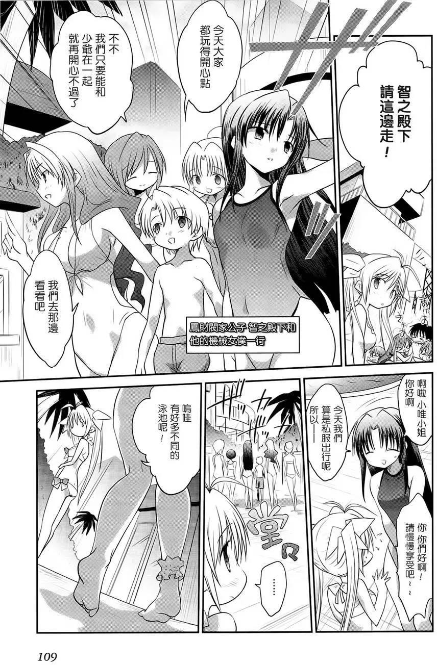 《机械女仆》第39回 第11页