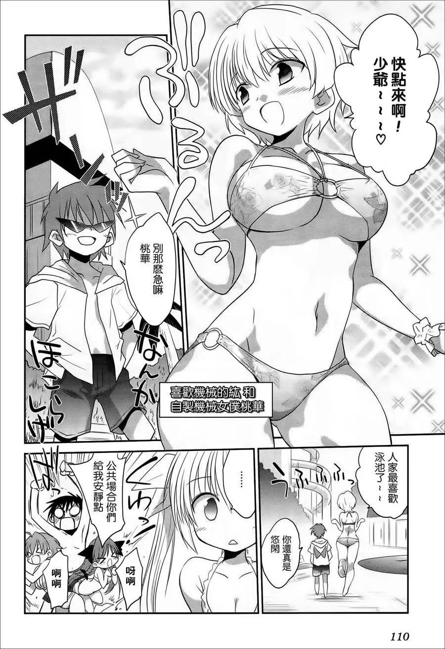 《机械女仆》第39回 第12页