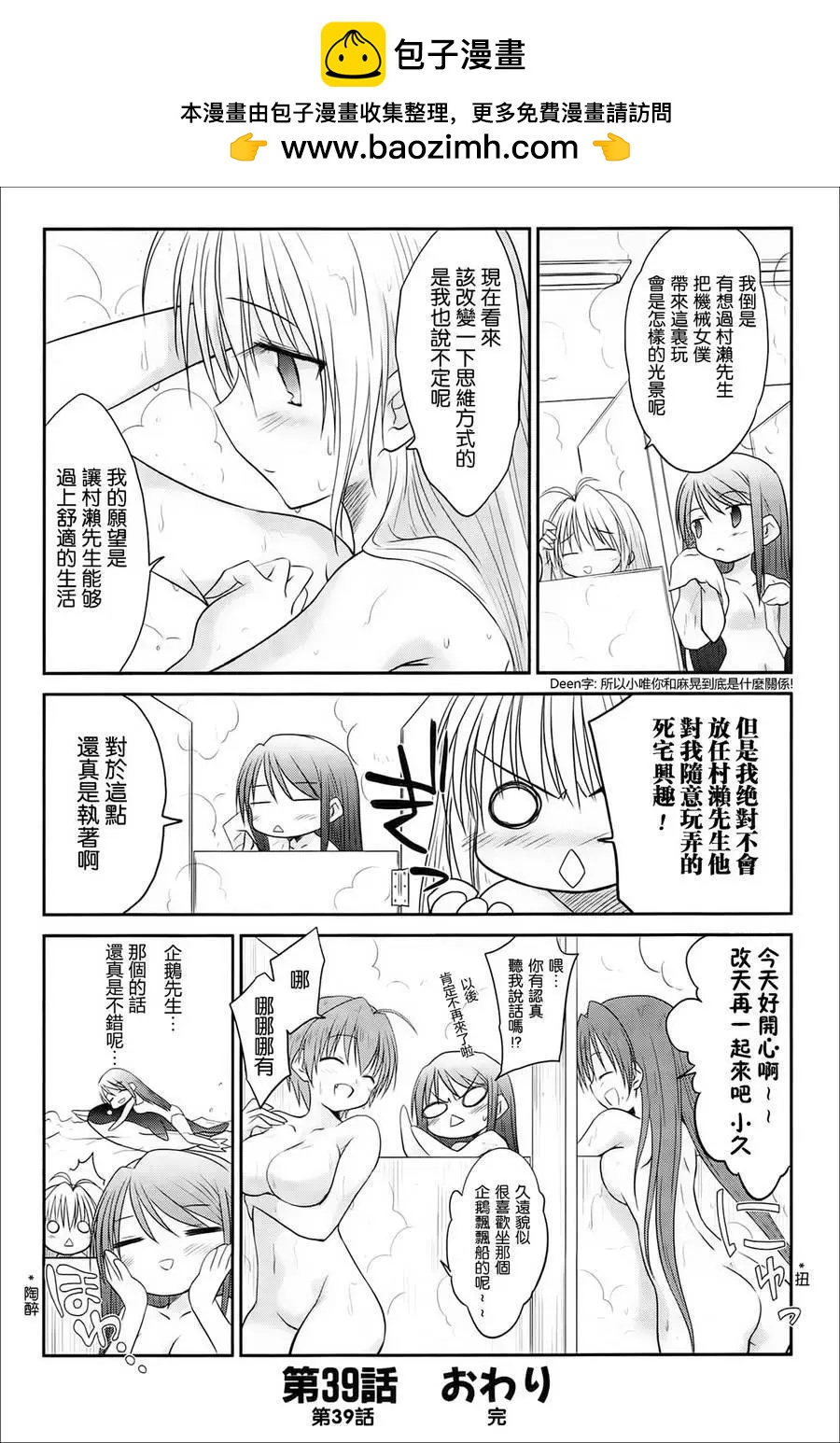 《机械女仆》第39回 第16页