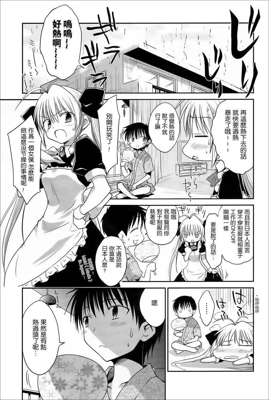《机械女仆》第39回 第1页