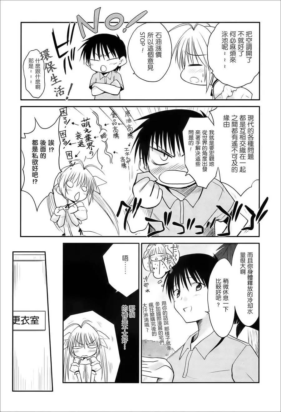 《机械女仆》第39回 第3页