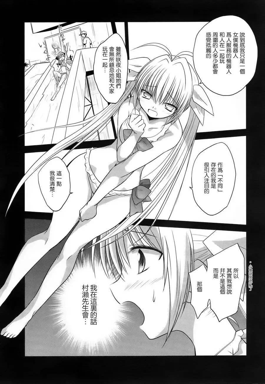 《机械女仆》第39回 第6页