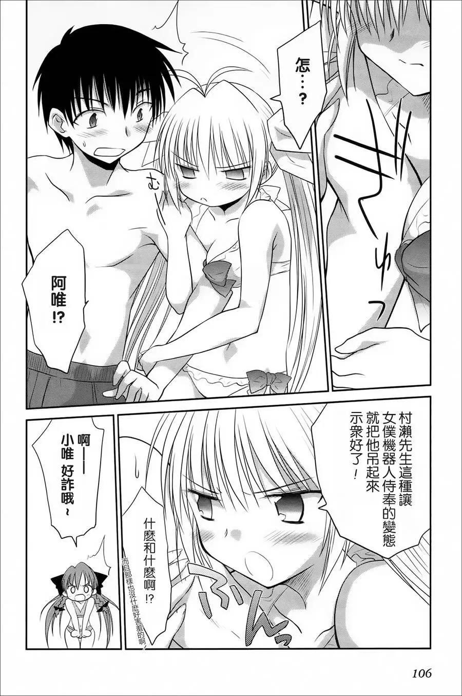 《机械女仆》第39回 第8页
