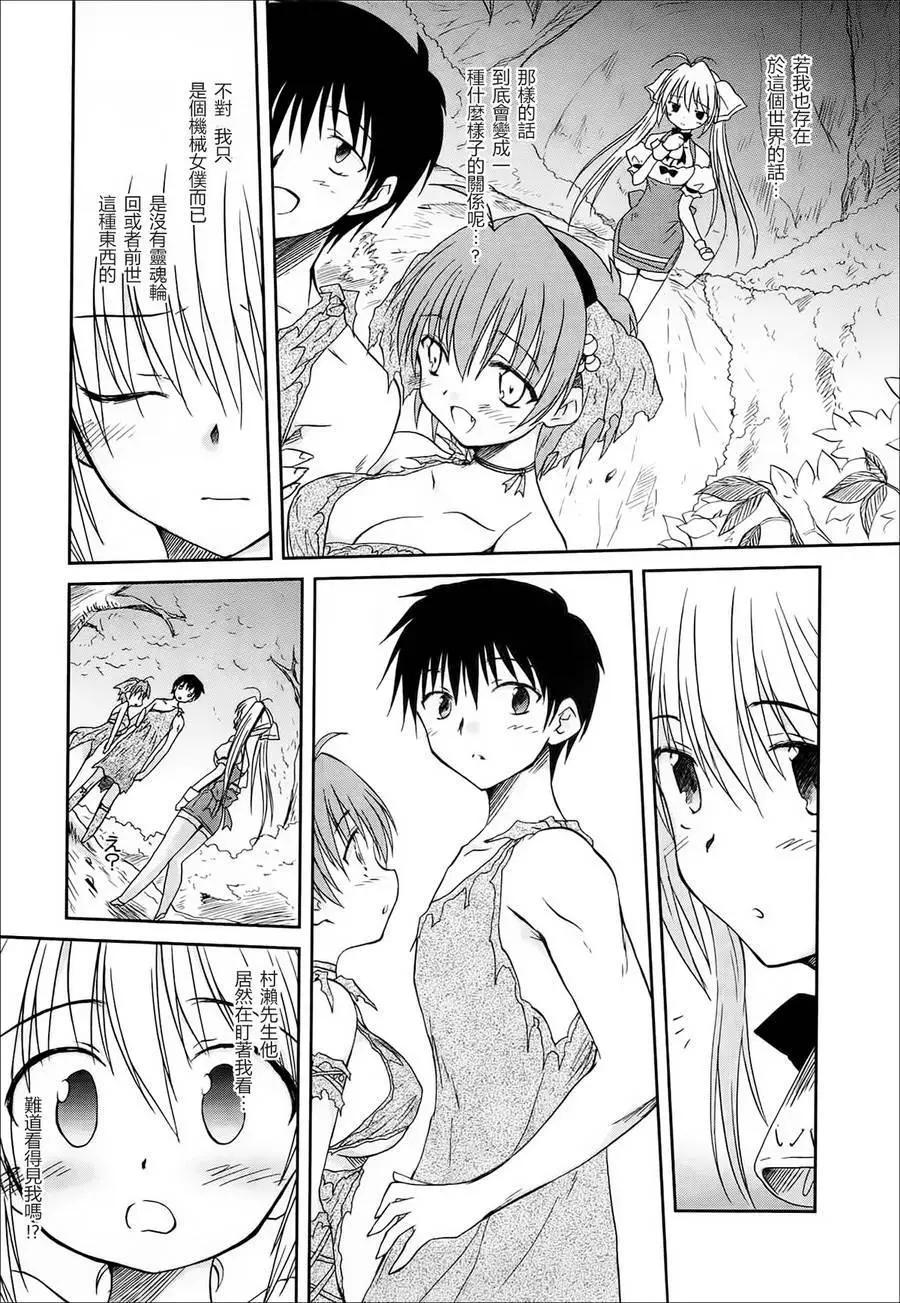 《机械女仆》第40回 第13页