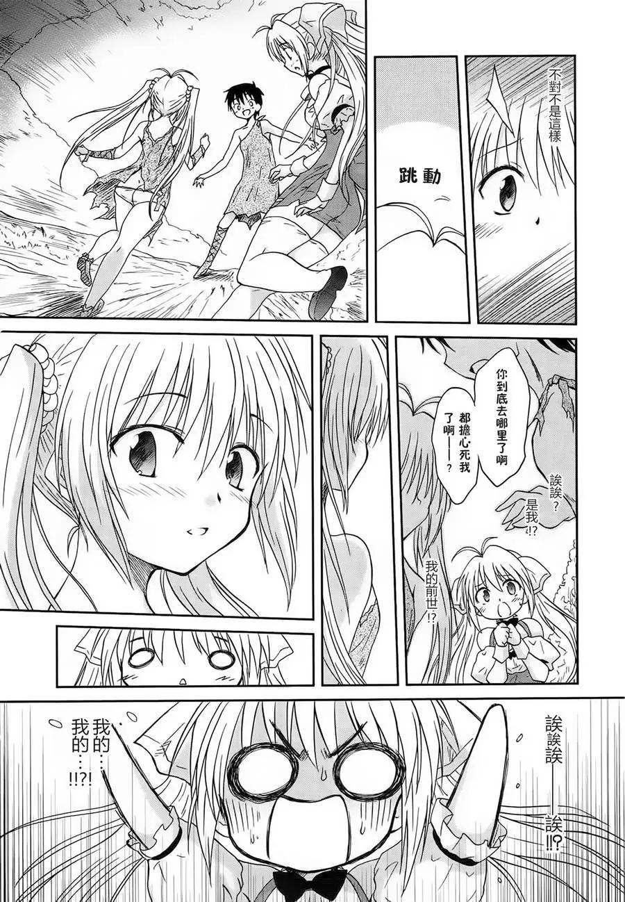 《机械女仆》第40回 第14页