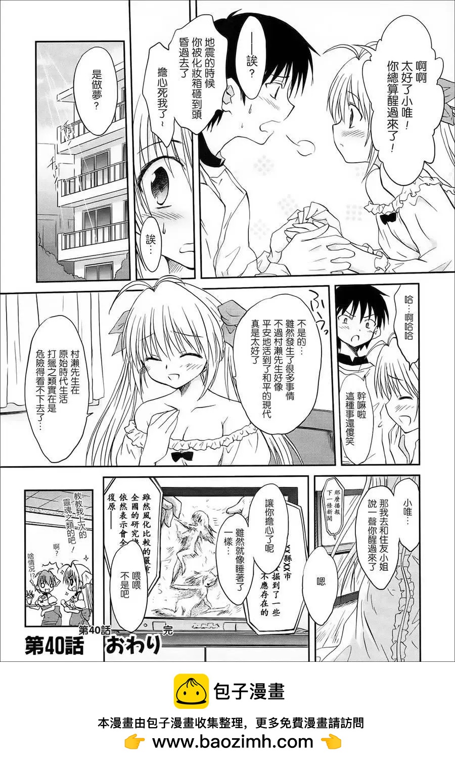 《机械女仆》第40回 第16页