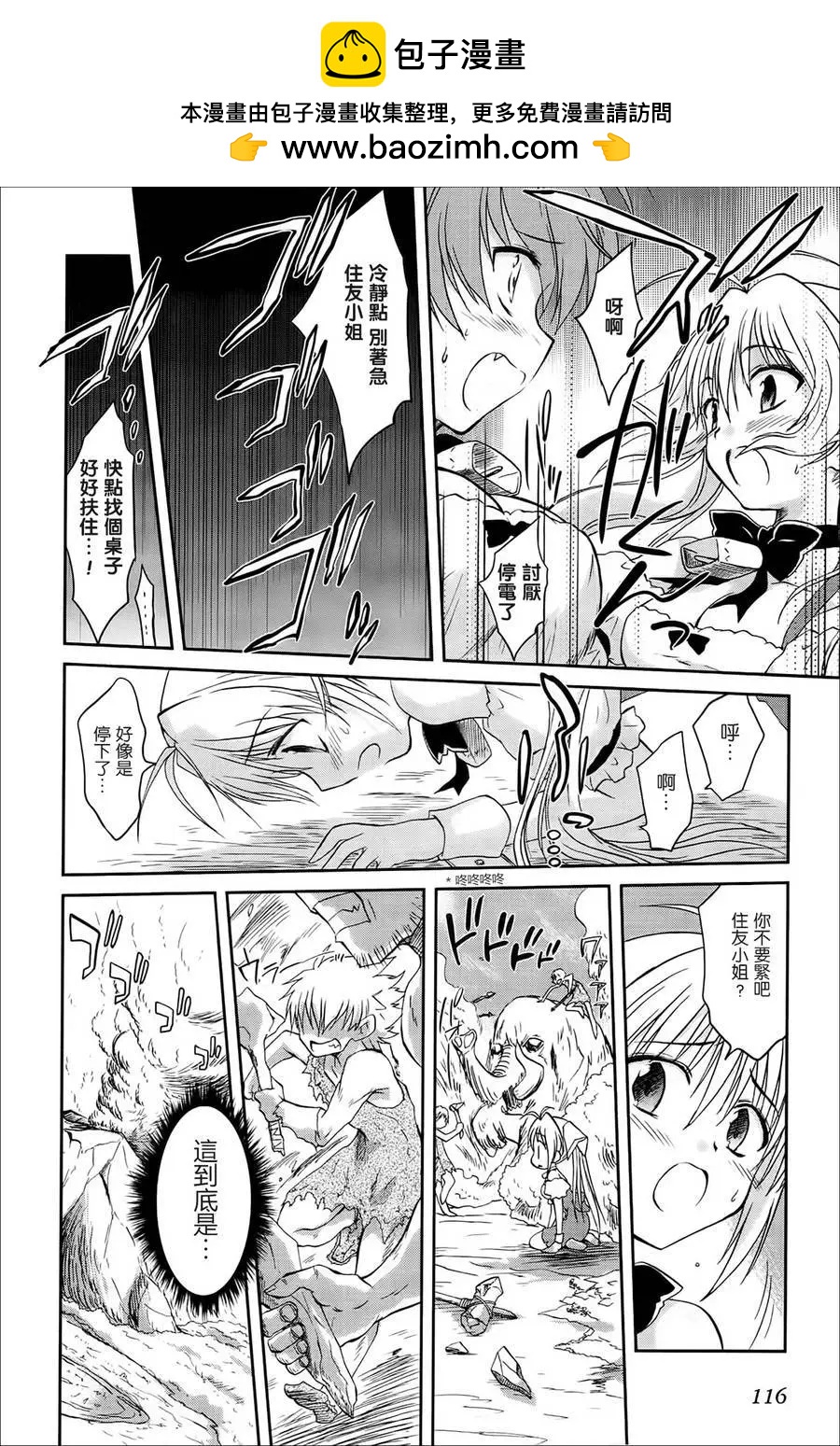 《机械女仆》第40回 第2页