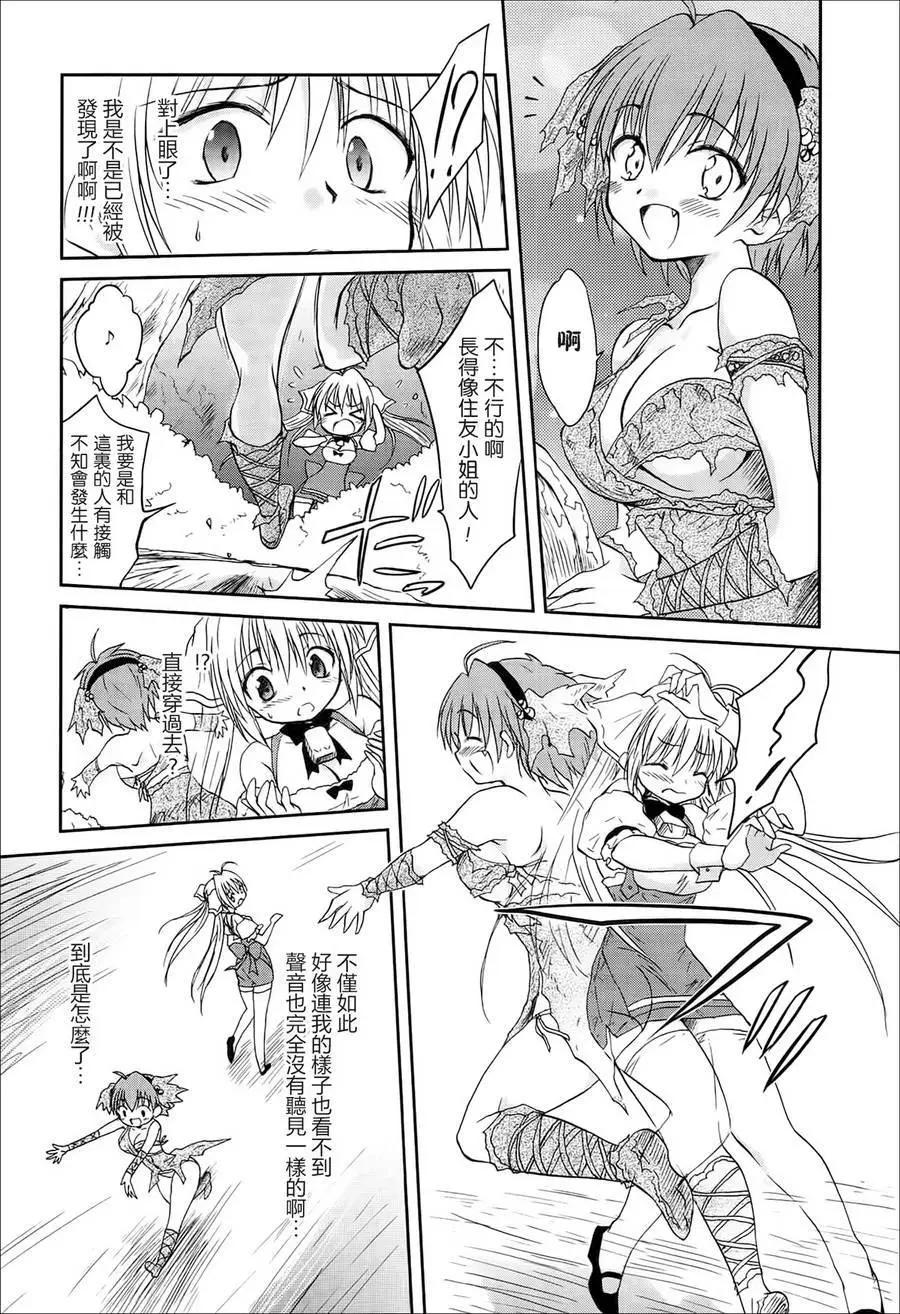 《机械女仆》第40回 第5页