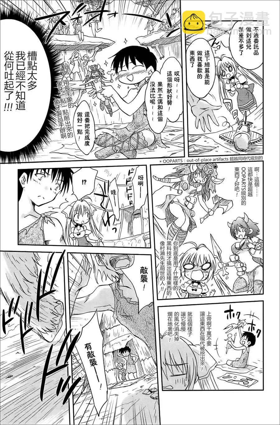 《机械女仆》第40回 第7页