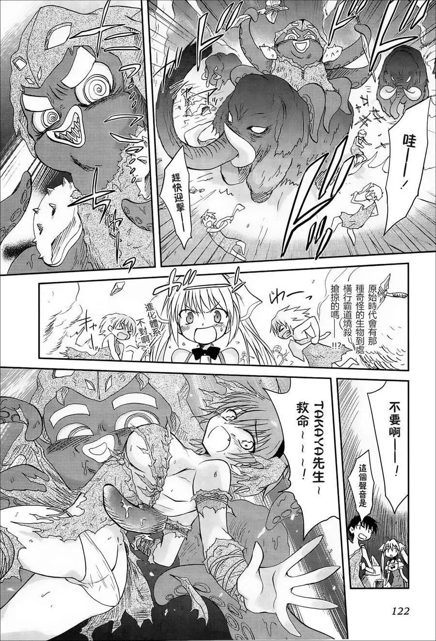 《机械女仆》第40回 第8页