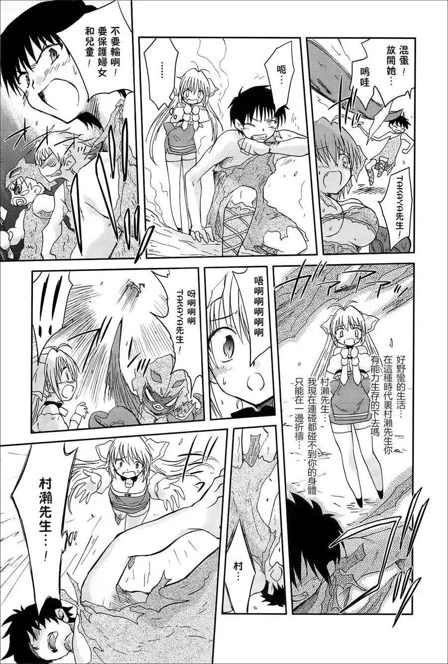 《机械女仆》第40回 第9页
