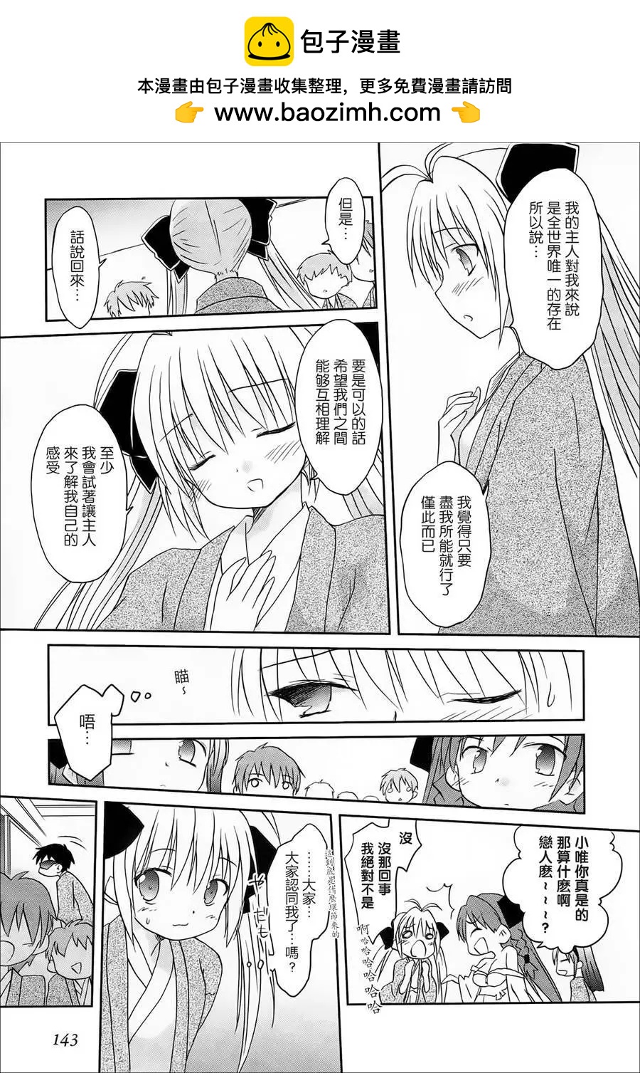 《机械女仆》第41回 第13页