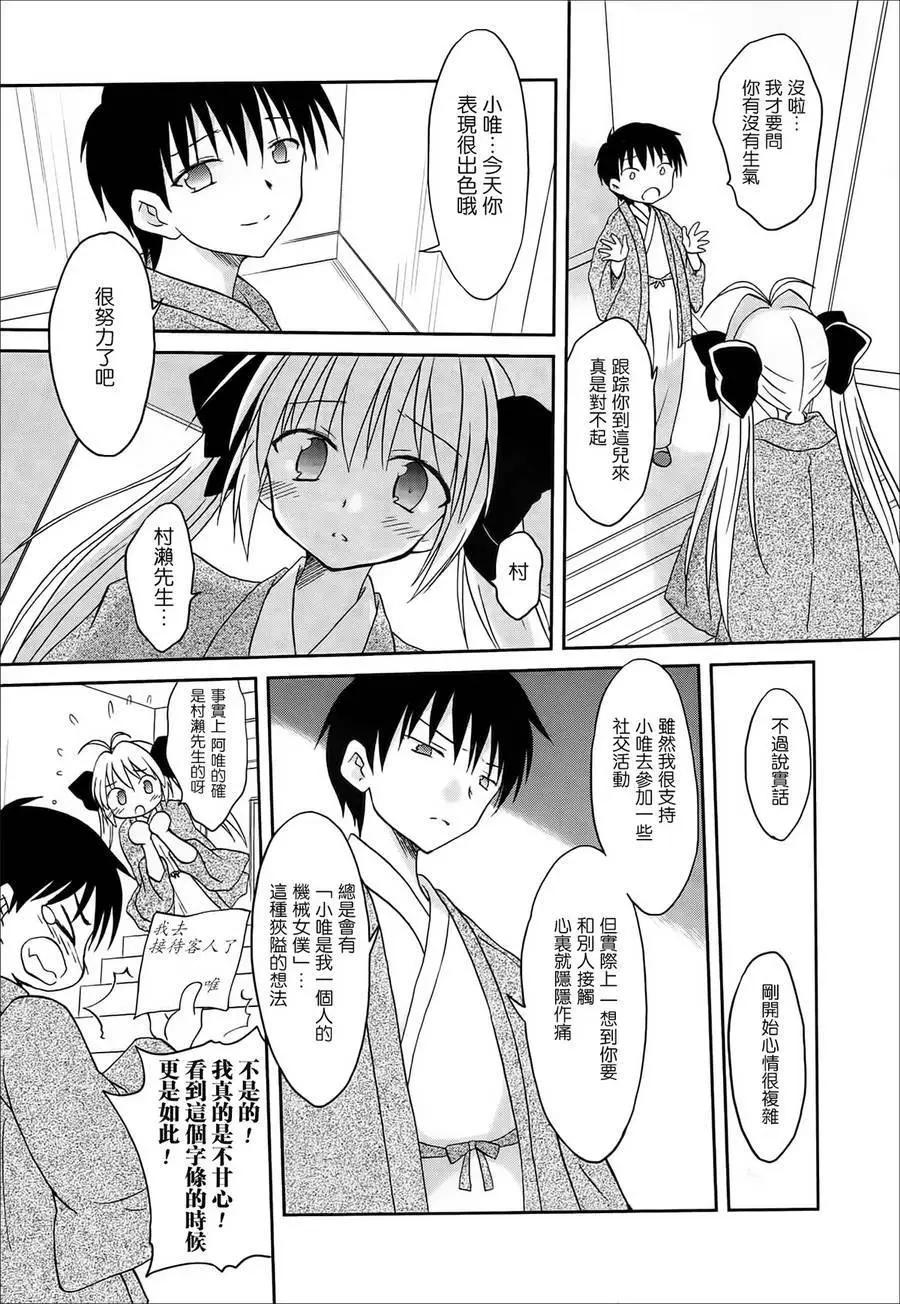 《机械女仆》第41回 第15页