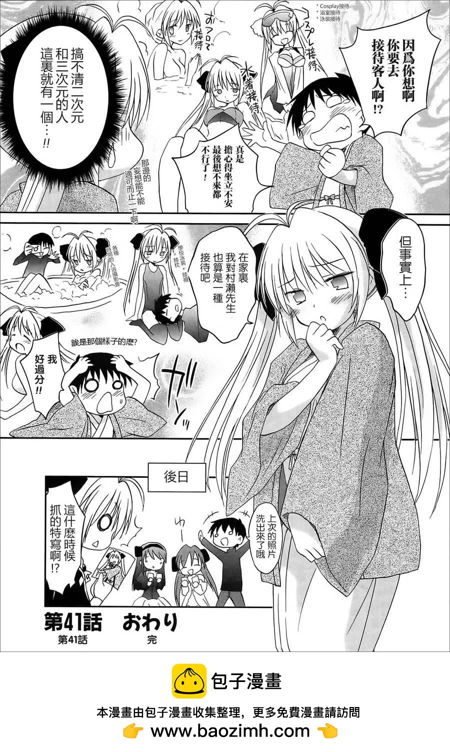 《机械女仆》第41回 第16页