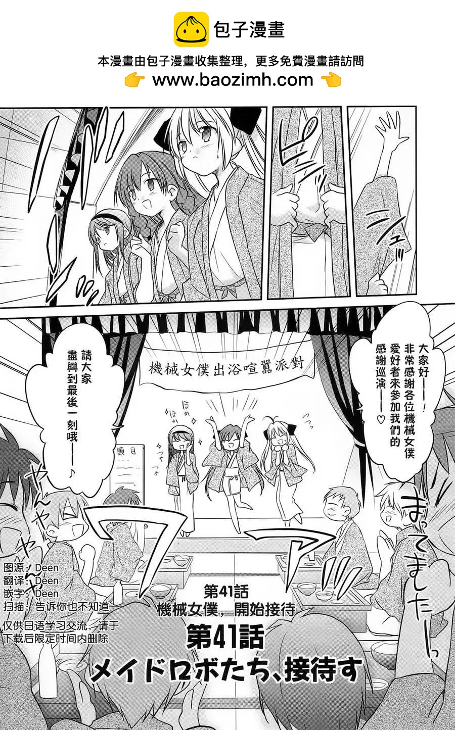 《机械女仆》第41回 第2页