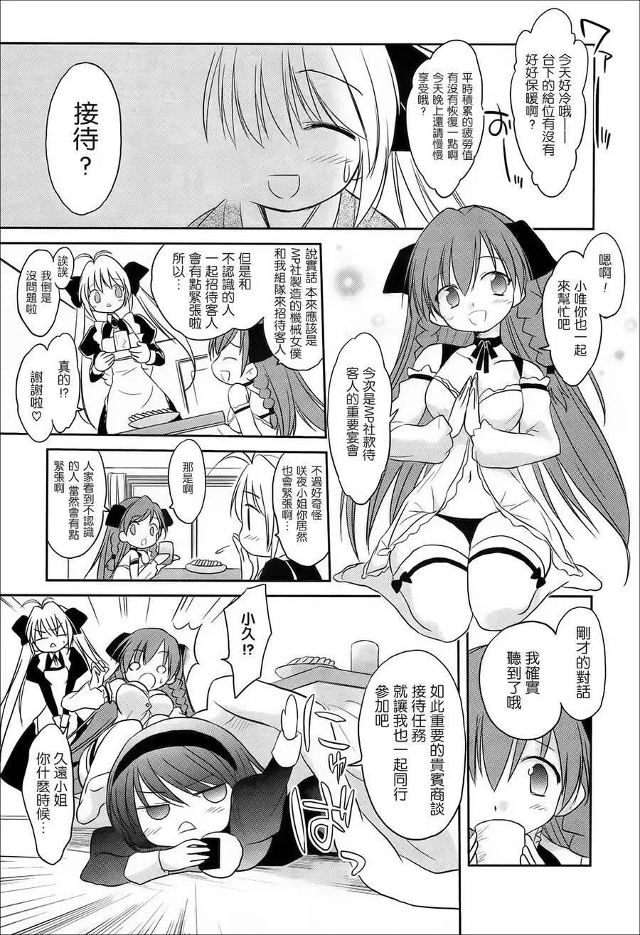 《机械女仆》第41回 第3页