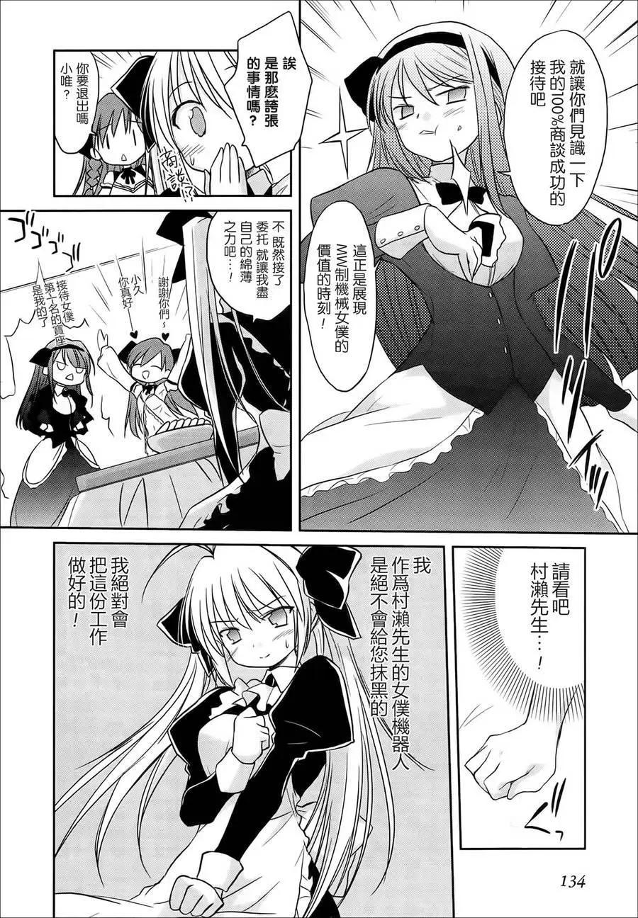 《机械女仆》第41回 第4页