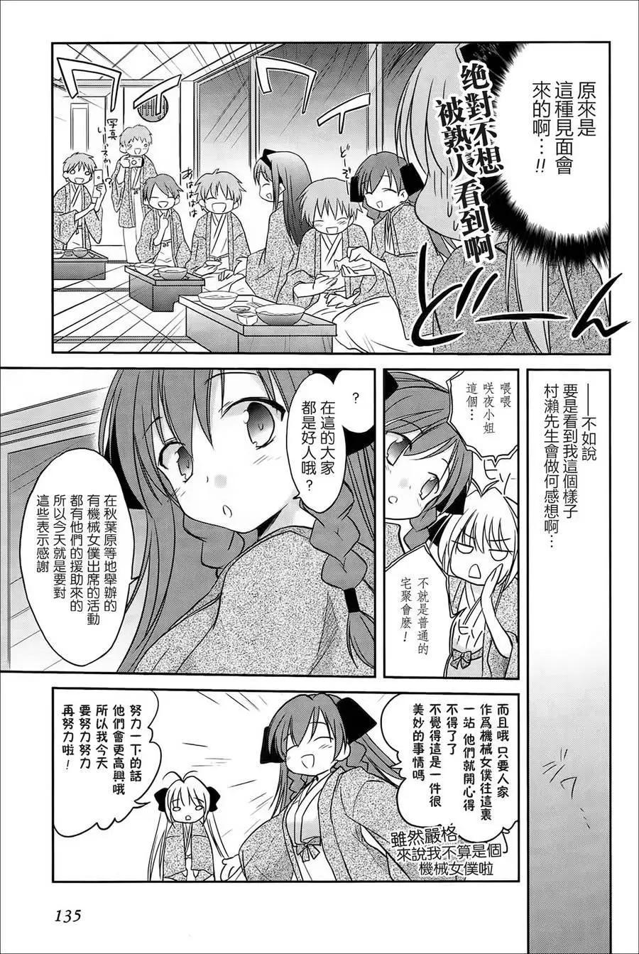 《机械女仆》第41回 第5页