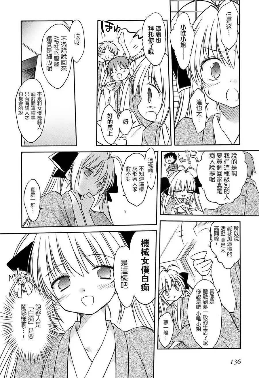 《机械女仆》第41回 第6页