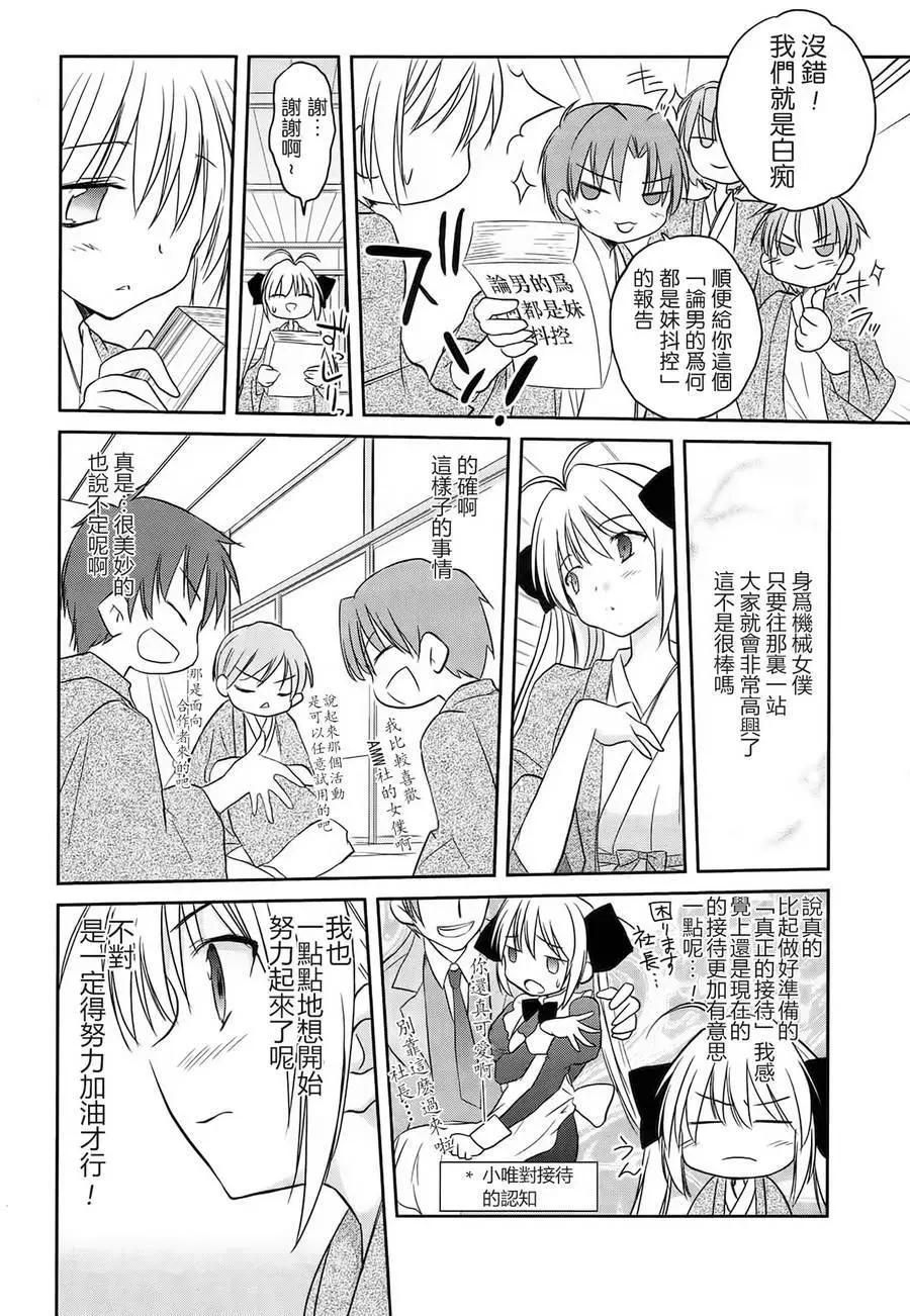 《机械女仆》第41回 第7页