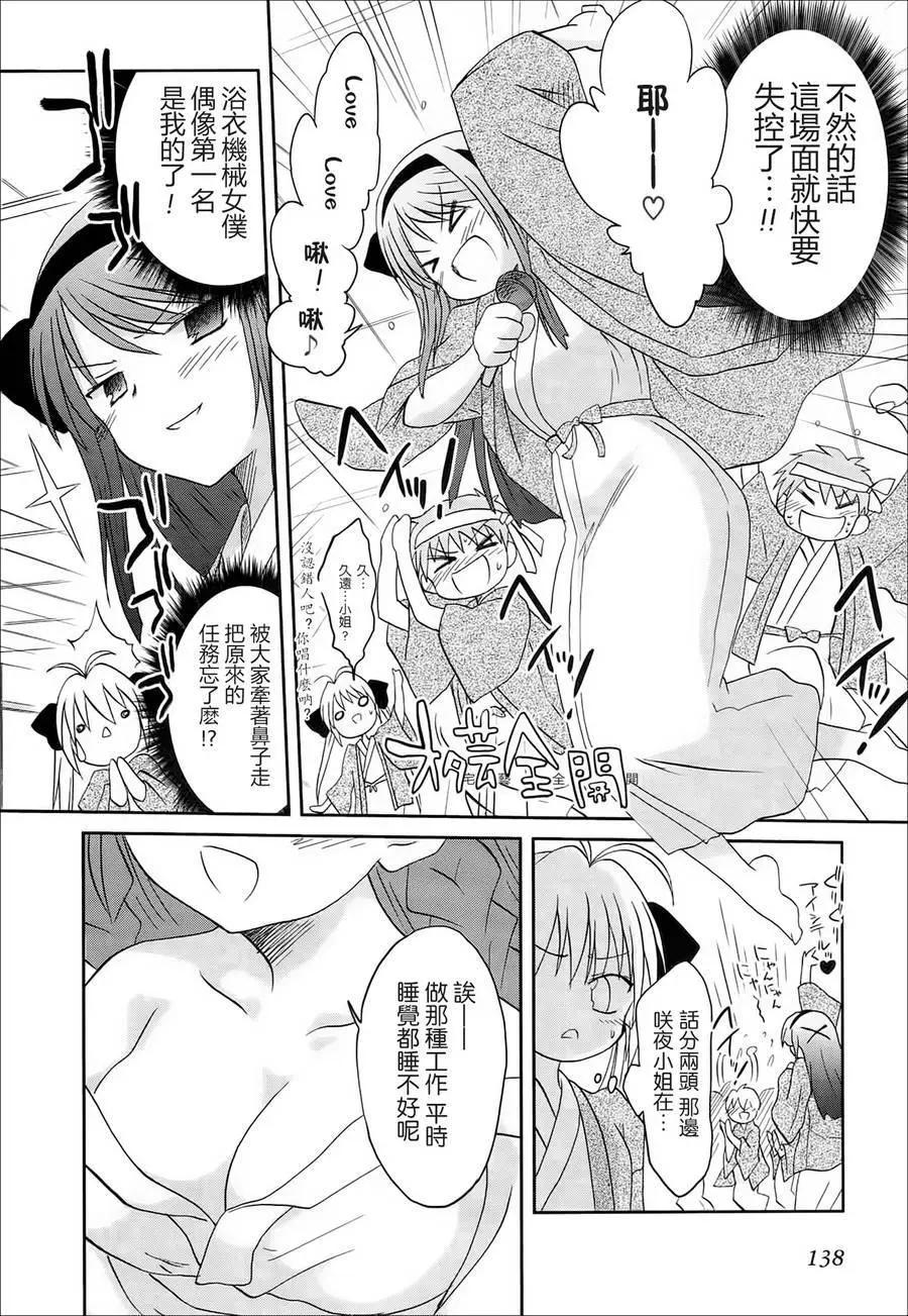 《机械女仆》第41回 第8页