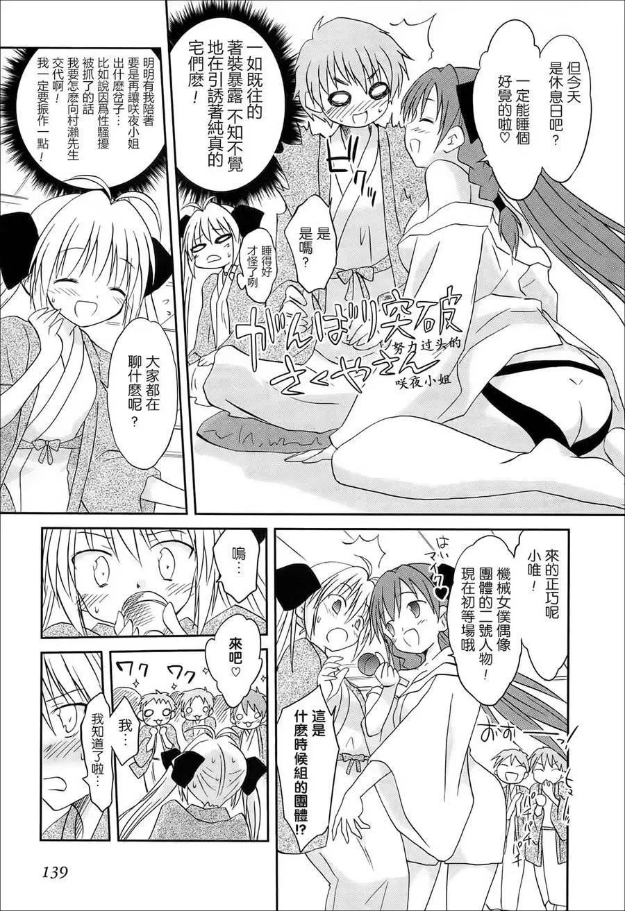 《机械女仆》第41回 第9页