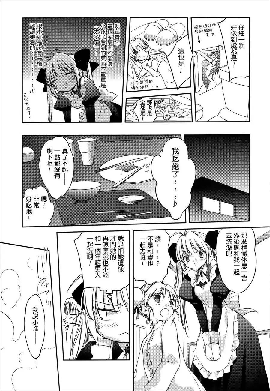 《机械女仆》第43回 第10页