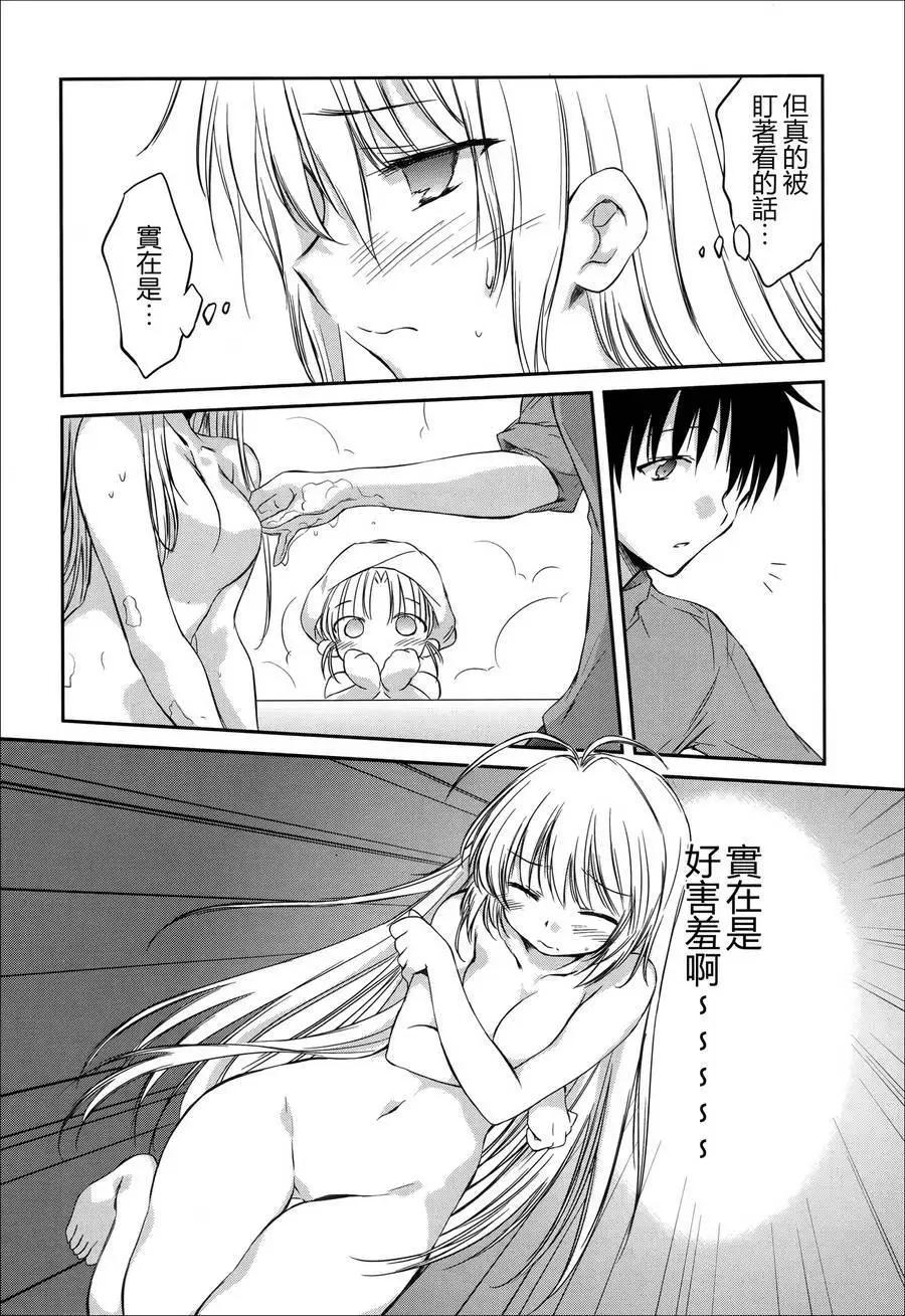 《机械女仆》第43回 第13页