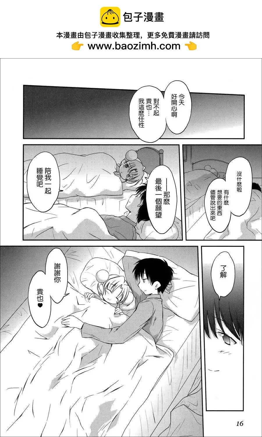 《机械女仆》第43回 第14页