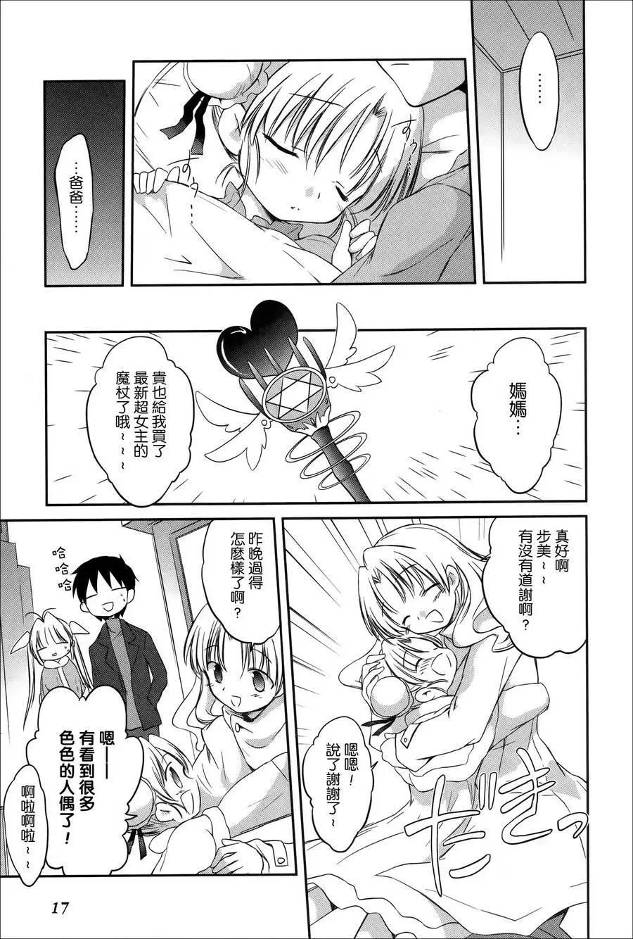 《机械女仆》第43回 第15页