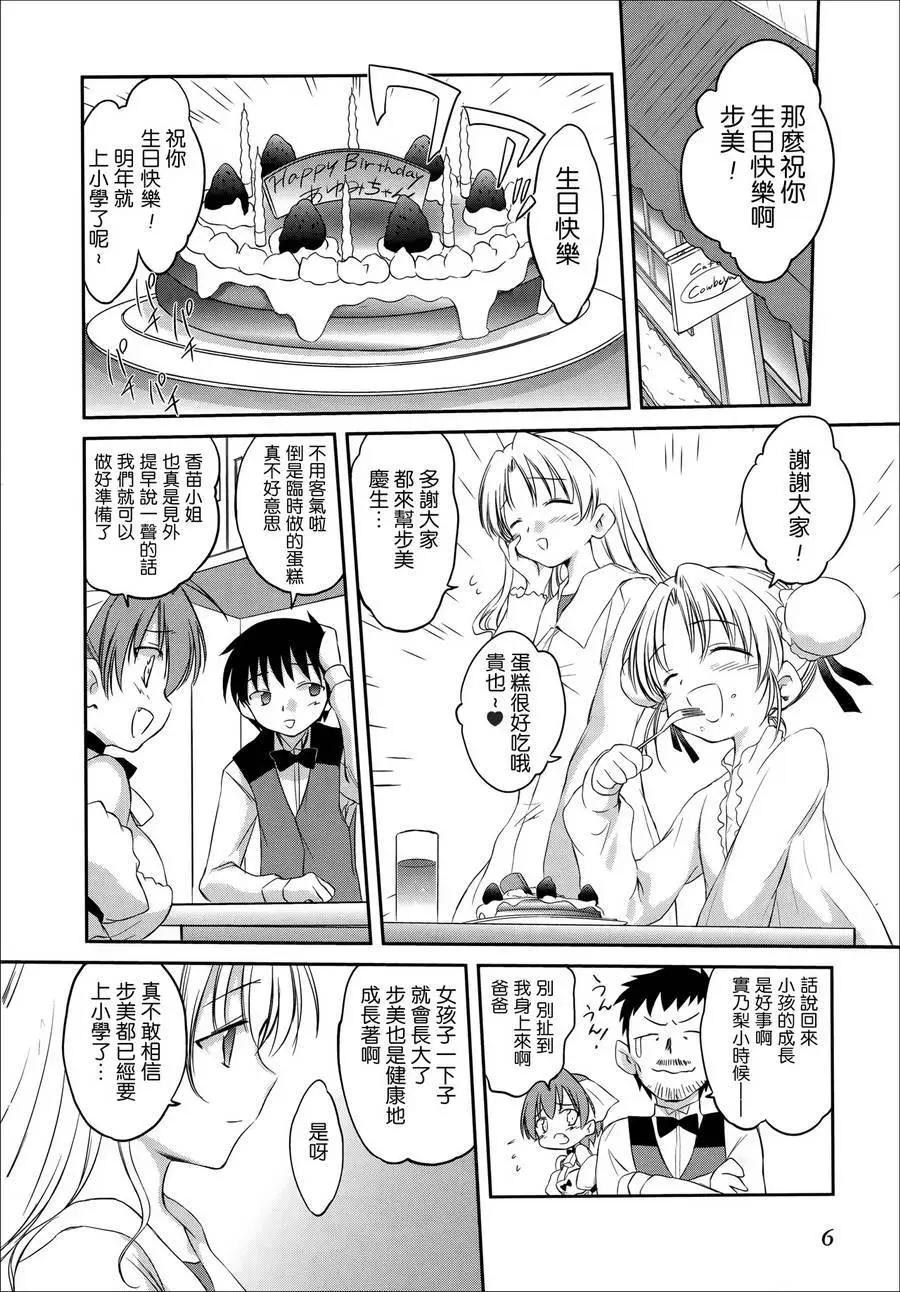 《机械女仆》第43回 第4页