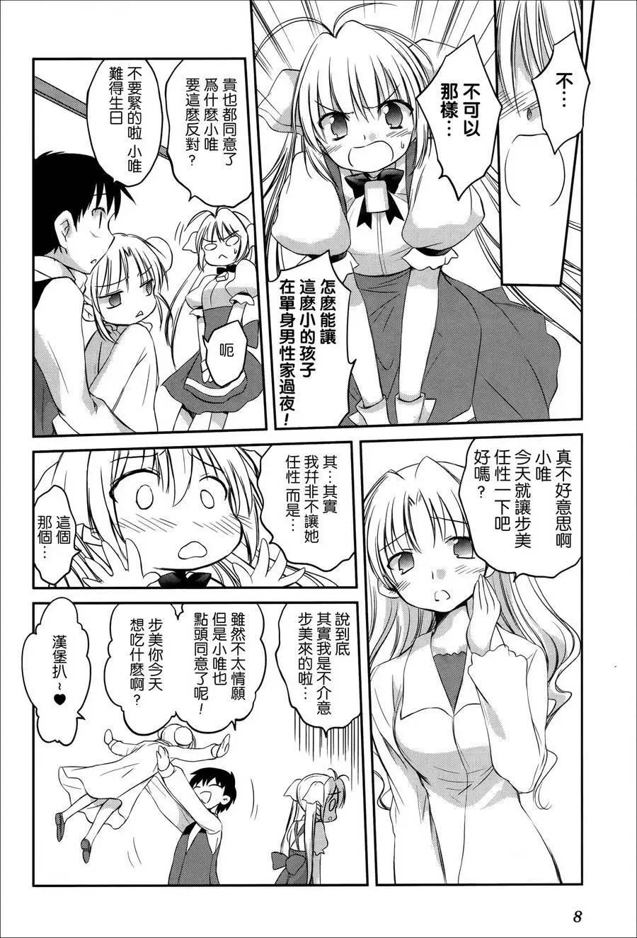 《机械女仆》第43回 第6页