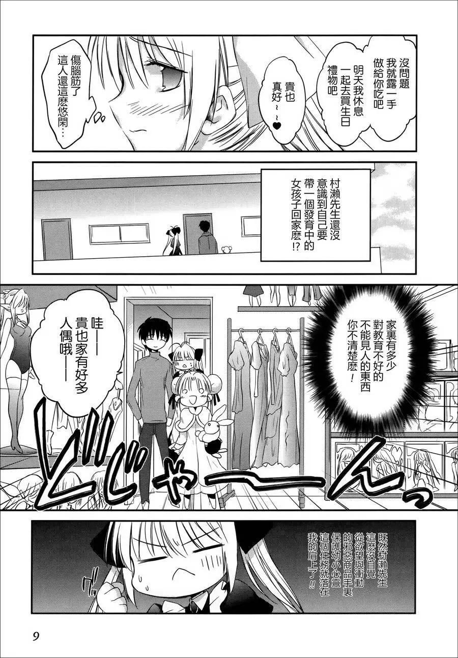 《机械女仆》第43回 第7页