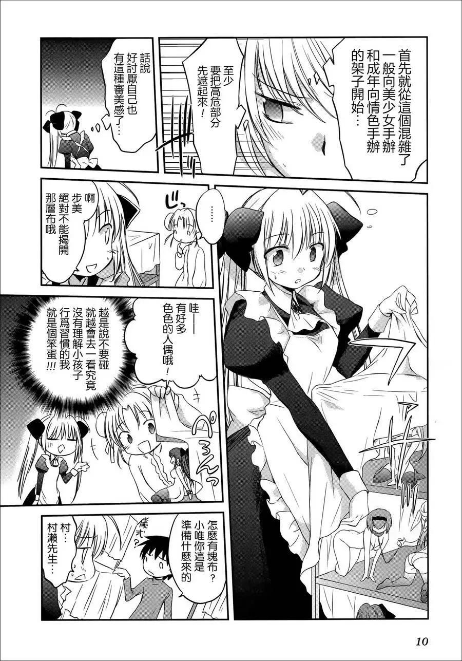《机械女仆》第43回 第8页