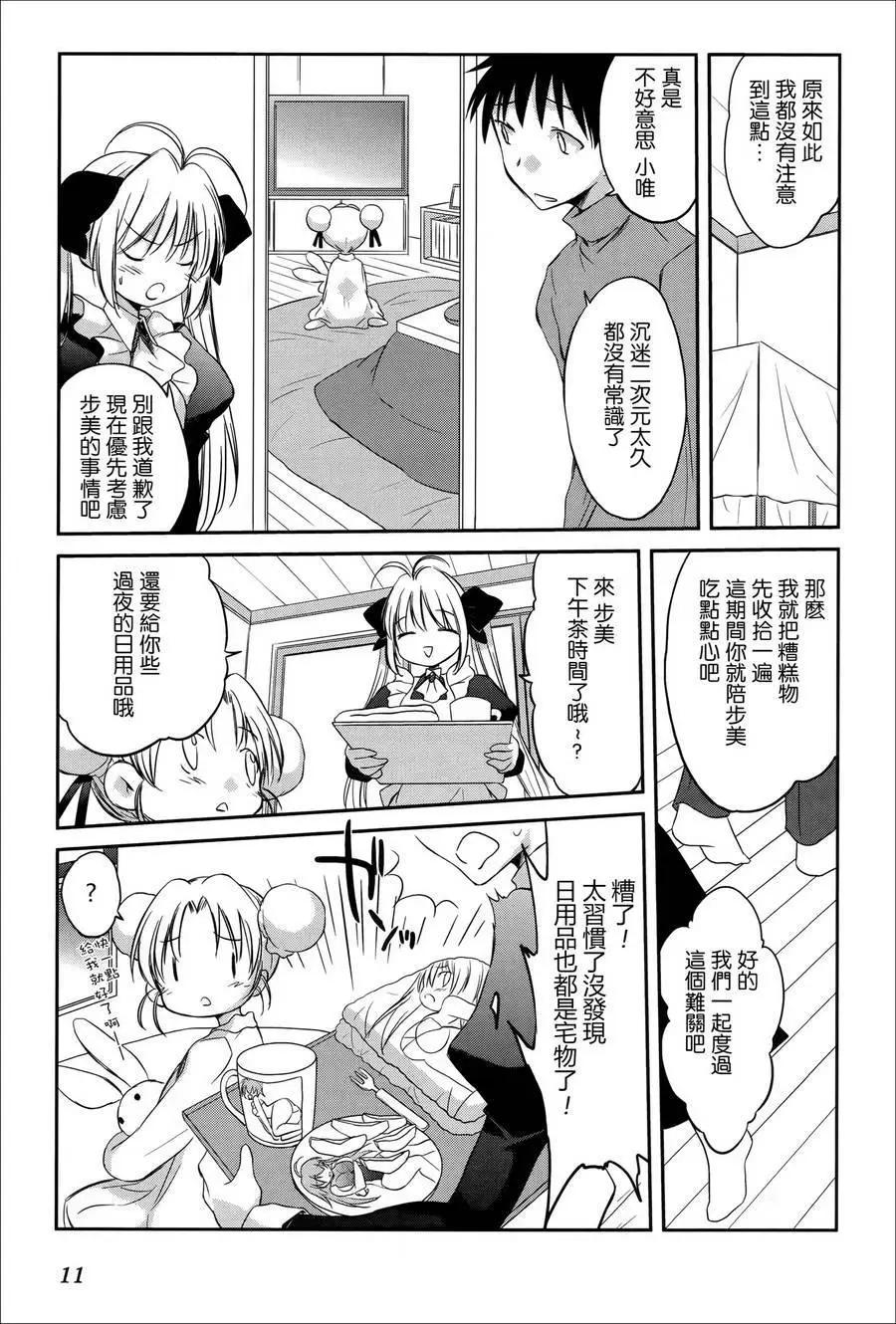 《机械女仆》第43回 第9页