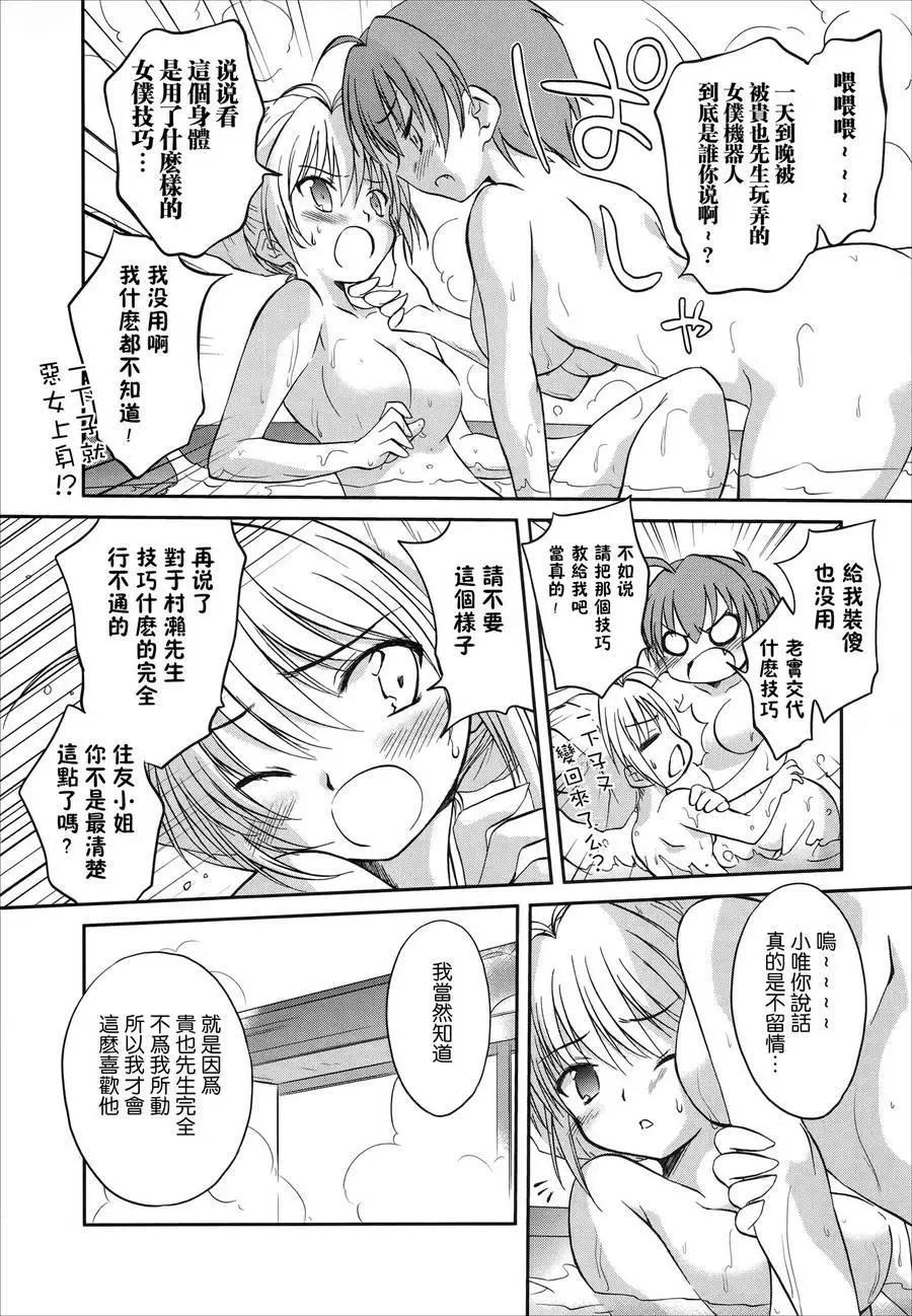 《机械女仆》第44回 第12页