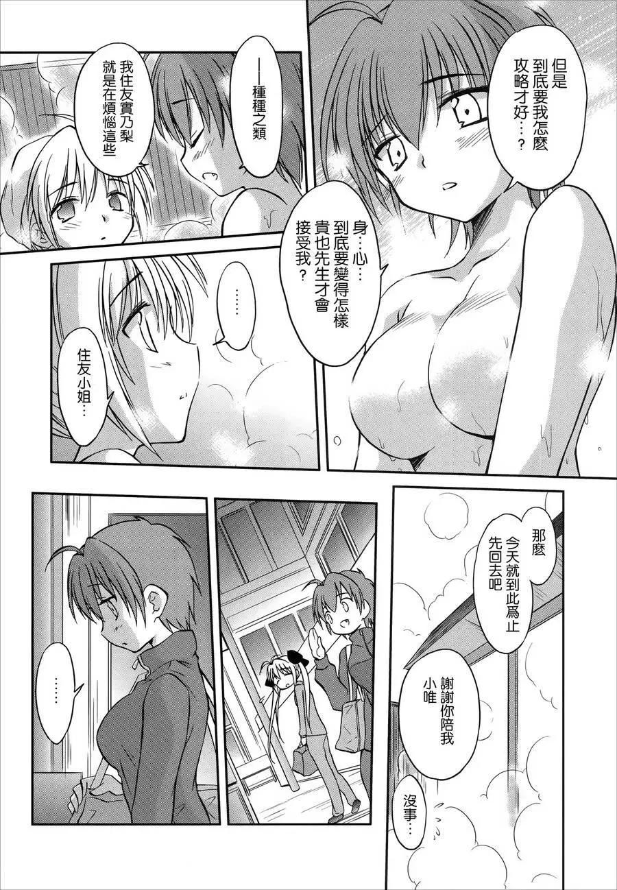 《机械女仆》第44回 第13页