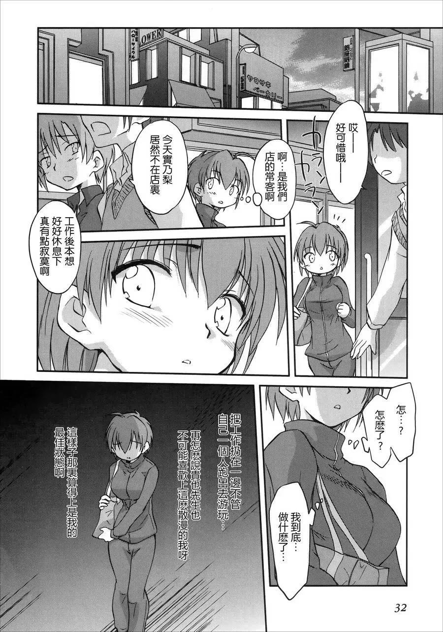 《机械女仆》第44回 第14页