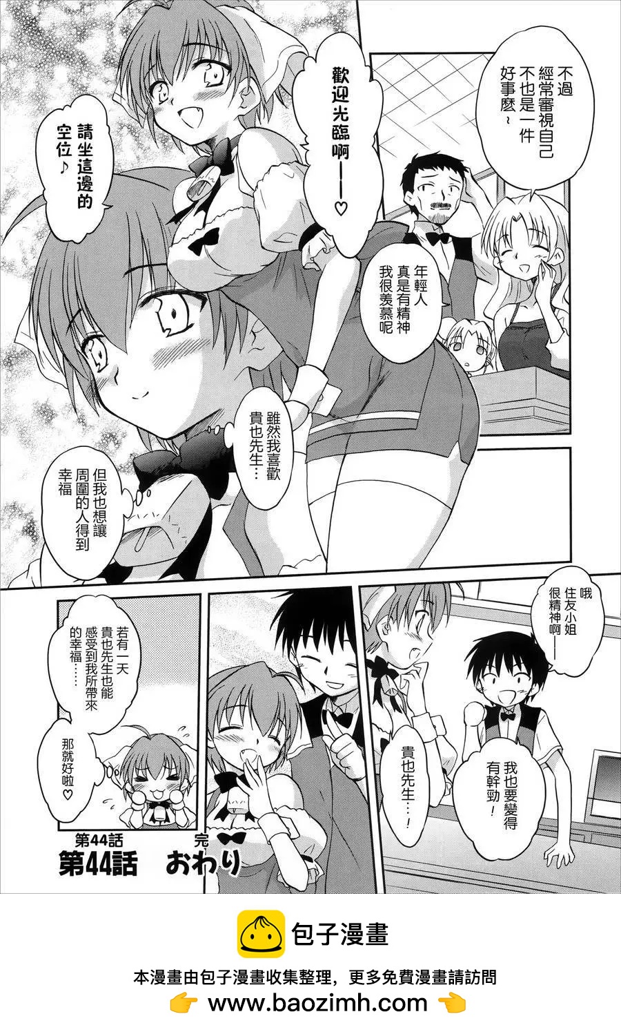 《机械女仆》第44回 第16页