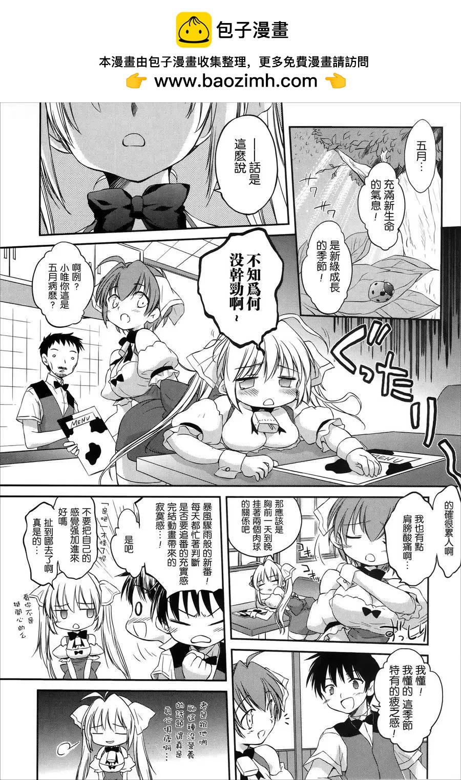 《机械女仆》第44回 第2页