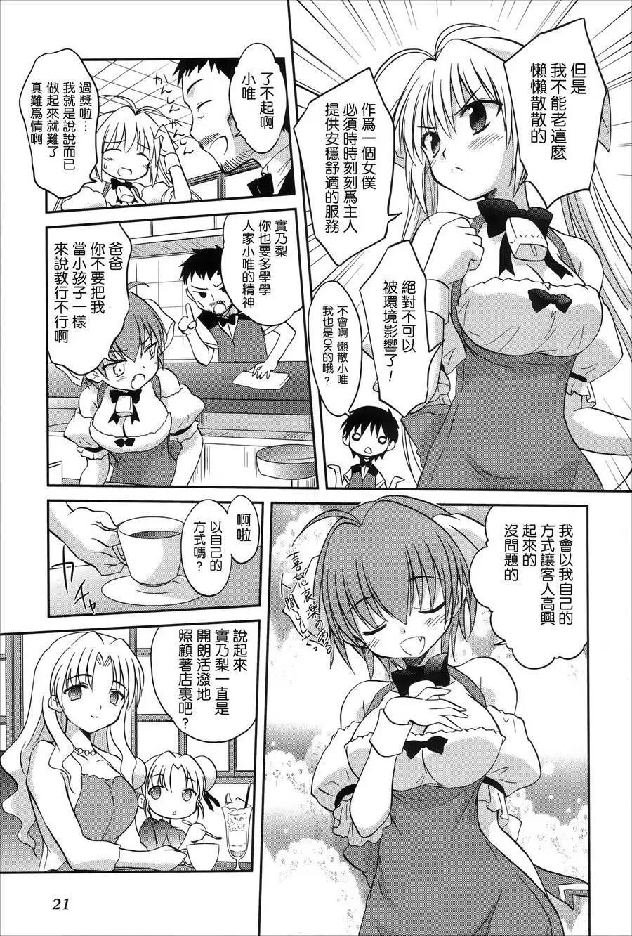 《机械女仆》第44回 第3页