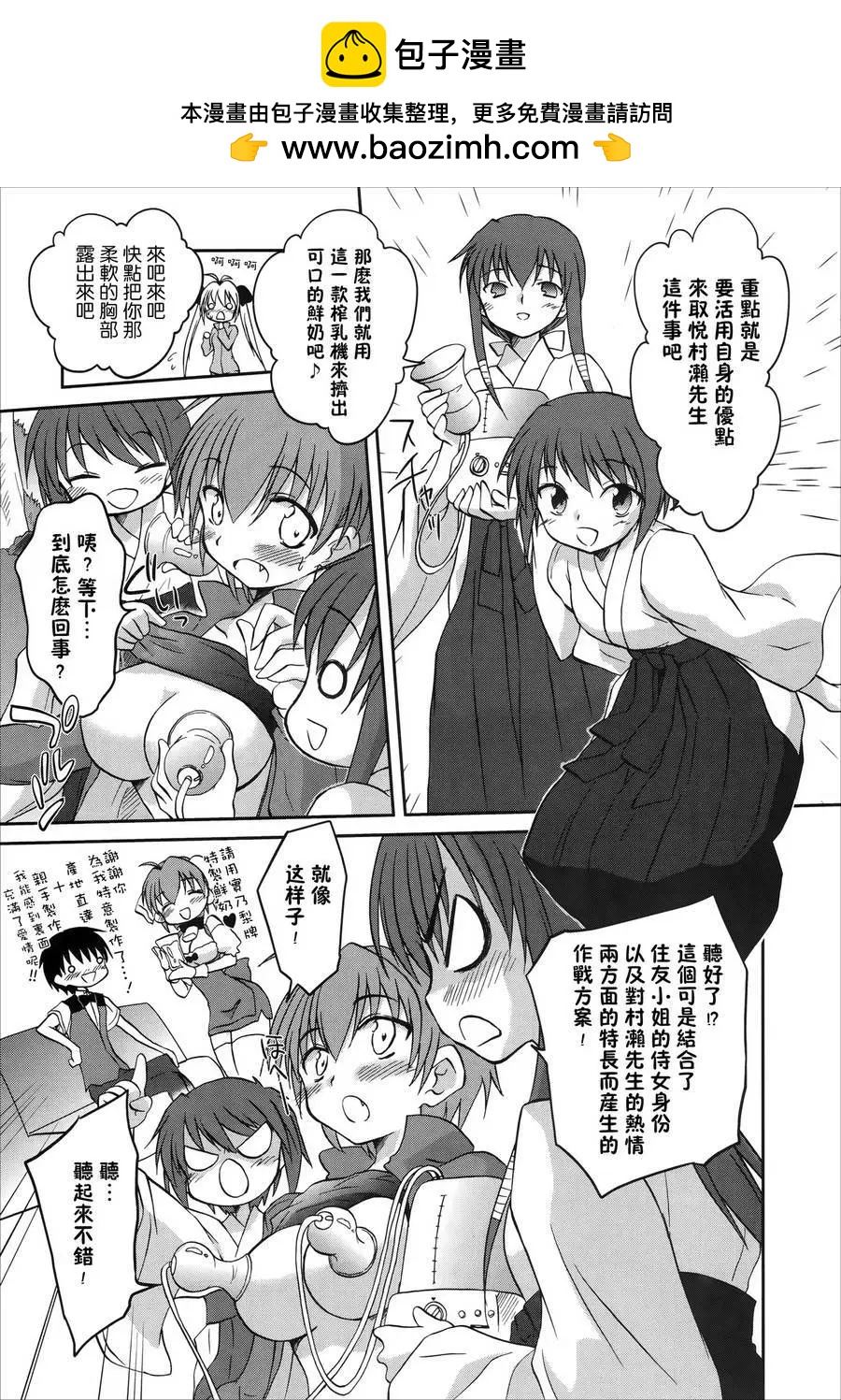 《机械女仆》第44回 第7页