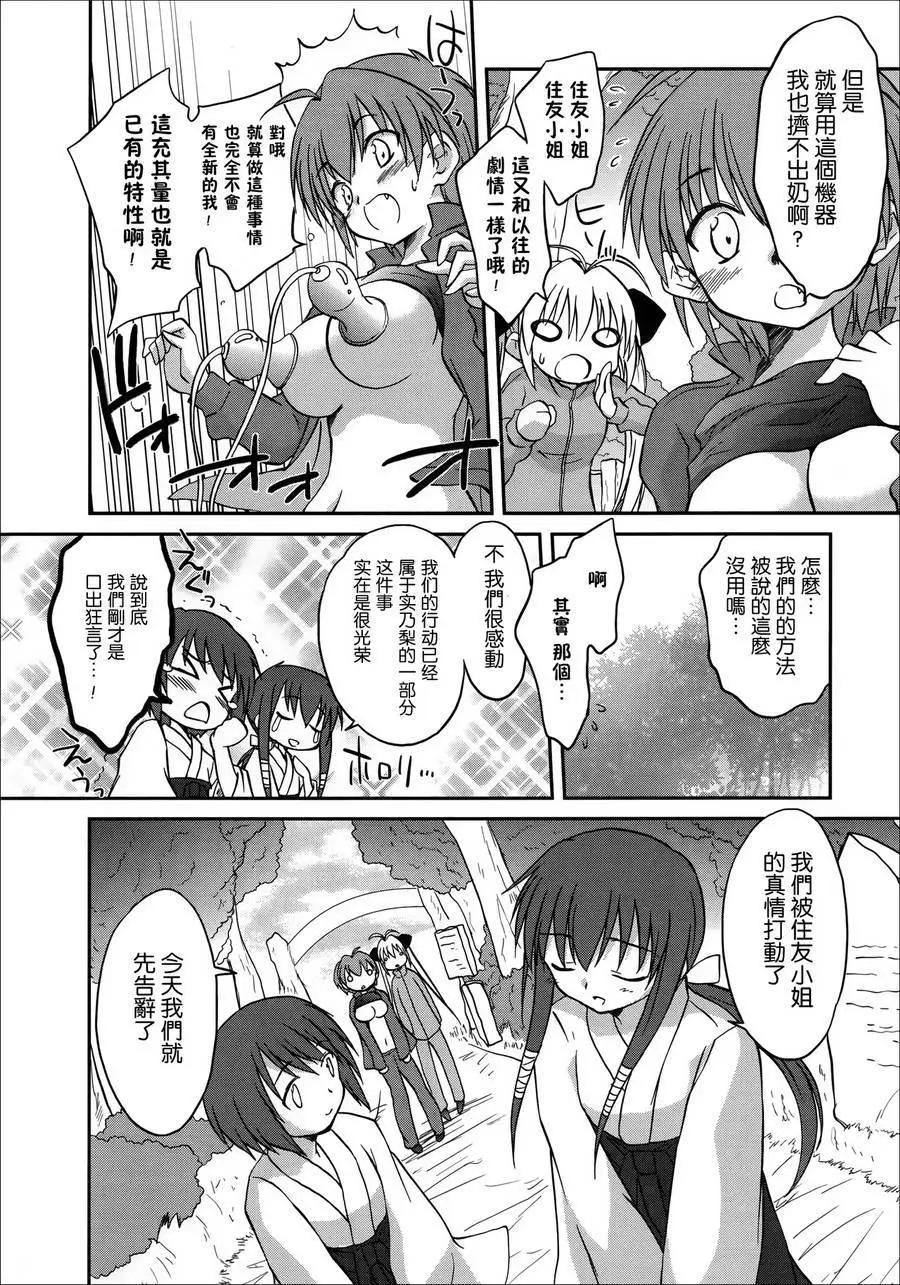 《机械女仆》第44回 第8页